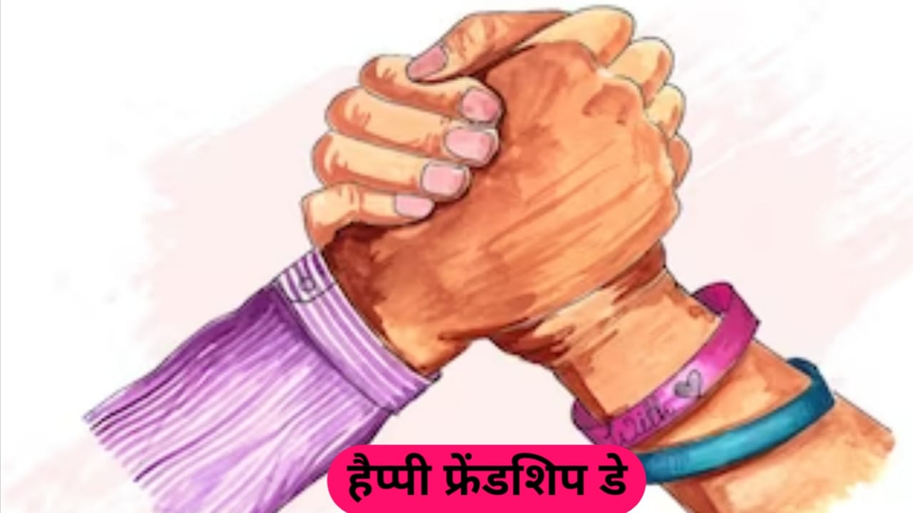 HAPPY FRIENDSHIP DAY 2023 WISHES 