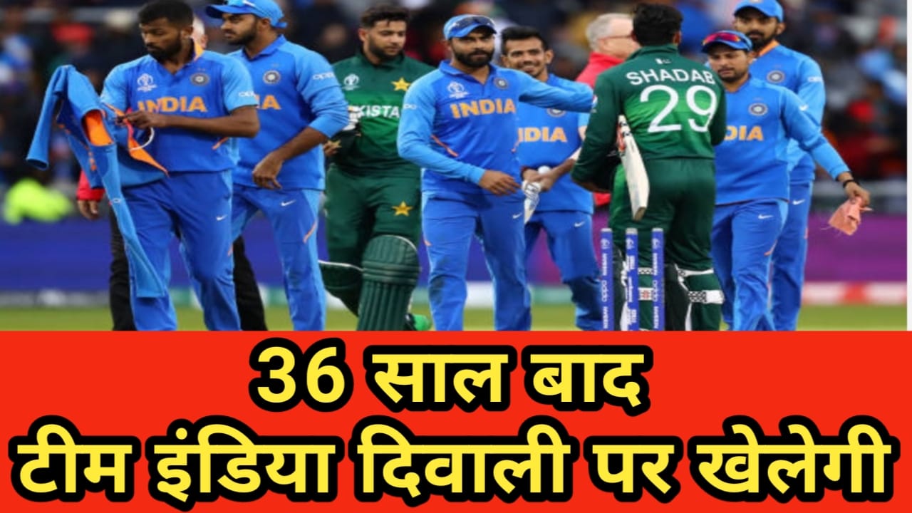 ICC विश्व कप 2023 का कार्यक्रम: 36 साल के बाद टीम इंडिया दिवाली पर खेलेगी, जानिए पिछली बार किस टीम से खेली थी