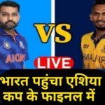 IND VS SL Asia Cup 2023: