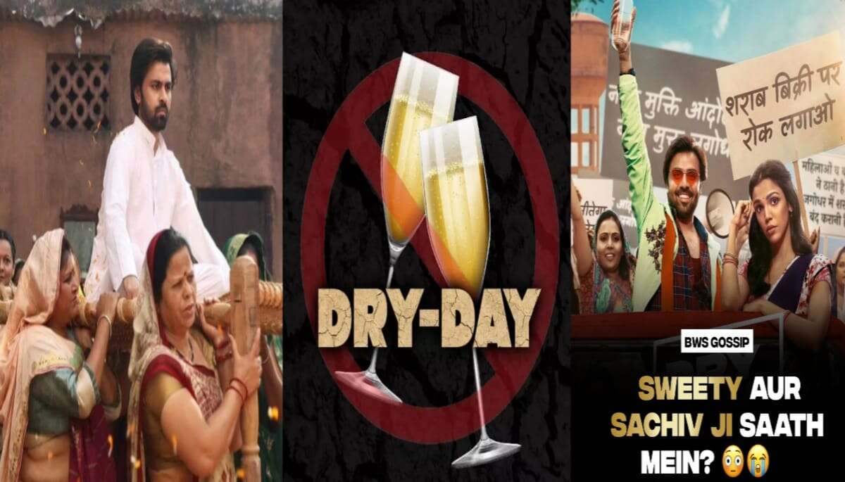 Dry Day Review: रिलीज़ के तुरंत बाद ही ट्रेंड कर रही पंचायत के सचिव की धमाकेदार फिल्म!