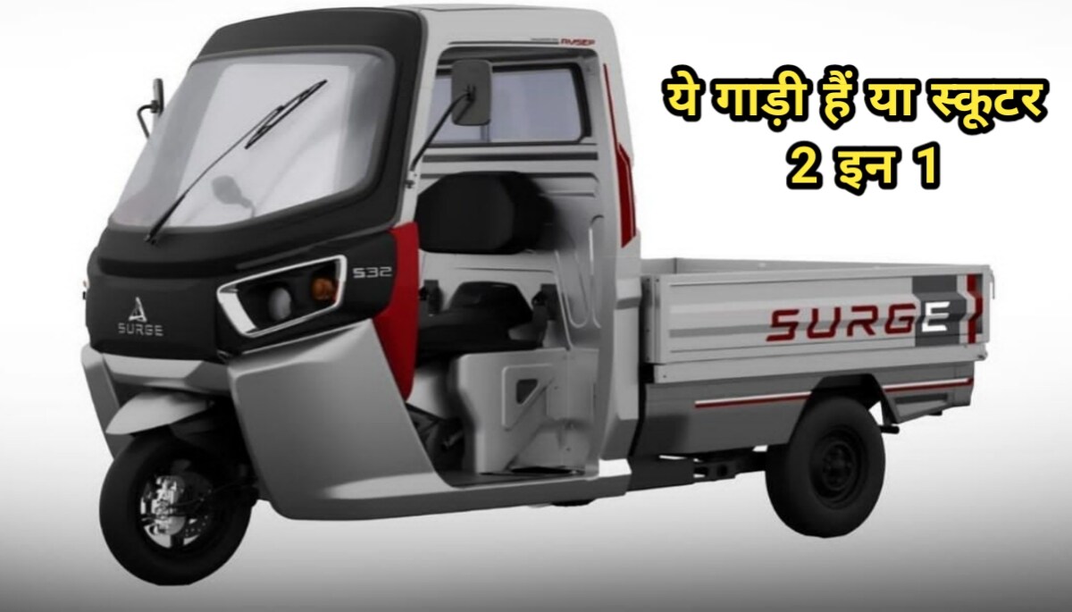 Hero Surge S32 Price In India & Launch Date: India’s First 2 in 1 Convertible EV