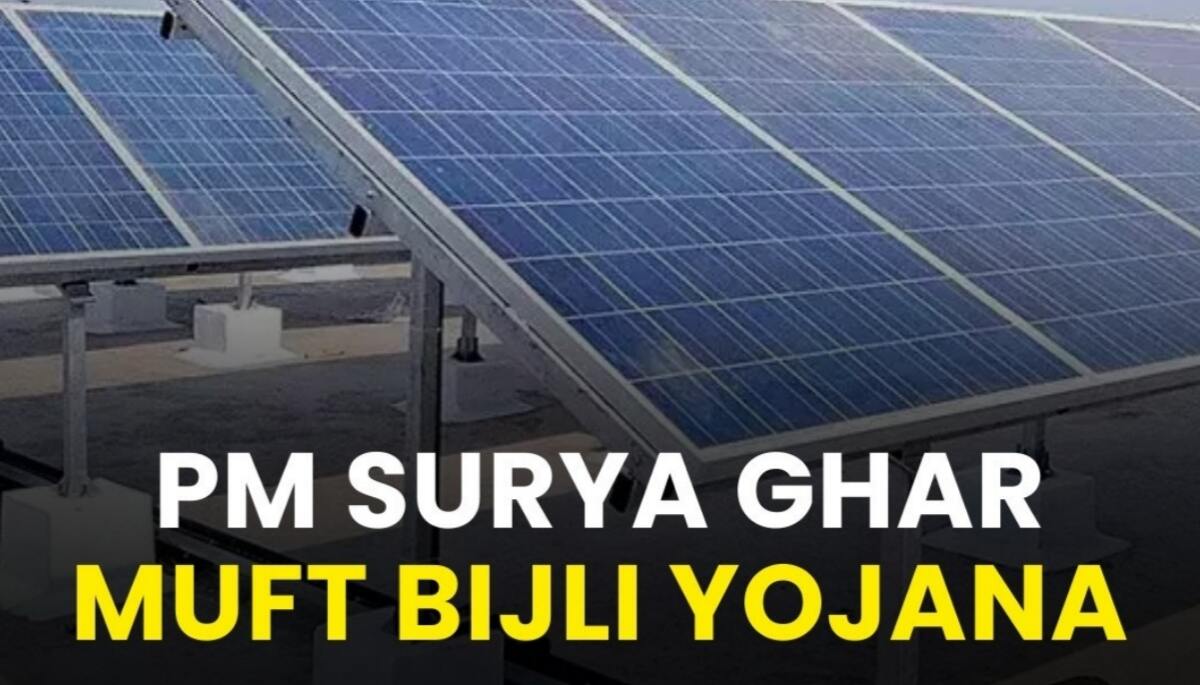PM Surya Ghar Yojana 2024 Apply Online: 300 यूनिट बिजली मुफ़्त पाएं! पीएम सूर्य घर योजना के लिए ऐसे करें आवेदन
